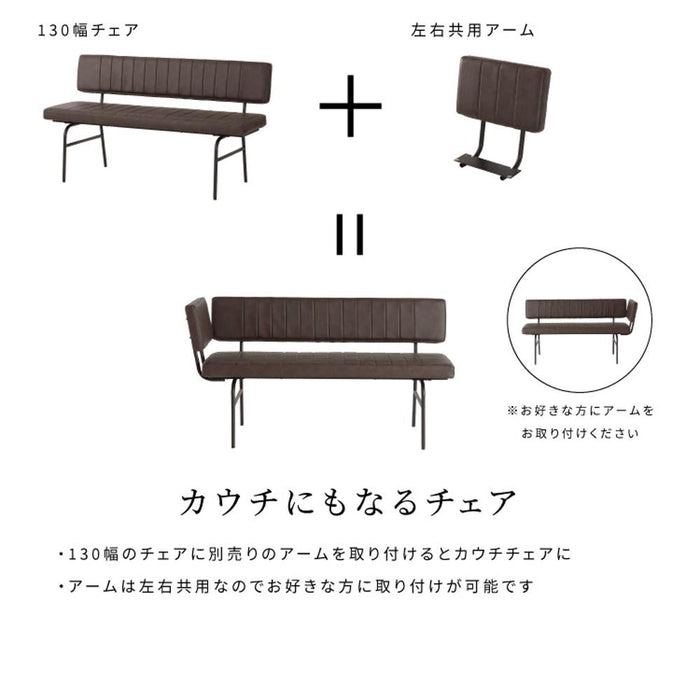 アーム  ベンチ拡張パーツ 左右対応 ベンチ チェア    ダイニング レザー カフェ