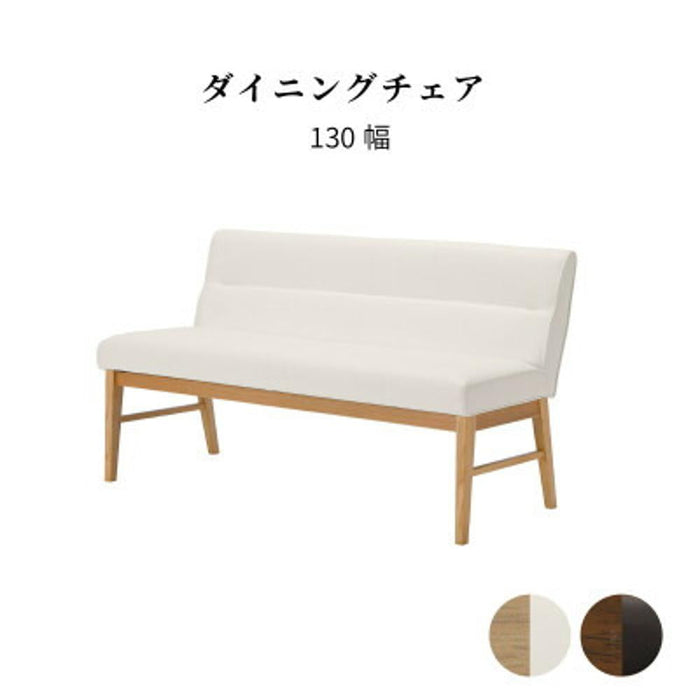 ダイニングベンチ ソファ 130cm ダイニングチェア ２人掛け 白 ホワイト PVC 黒 ブラック レザー 木製 無垢材 クッション 背もたれ おしゃれ ナチュラル シンプル モダン ホテルライク 新生活 リビング LDチェア 送料無料 シギヤマ