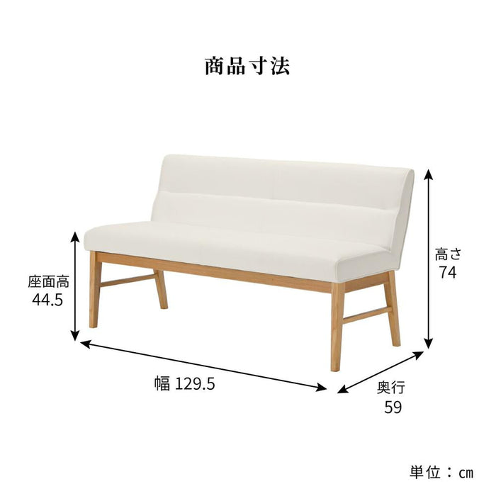 ダイニングベンチ ソファ 130cm ダイニングチェア ２人掛け 白 ホワイト PVC 黒 ブラック レザー 木製 無垢材 クッション 背もたれ おしゃれ ナチュラル シンプル モダン ホテルライク 新生活 リビング LDチェア 送料無料 シギヤマ