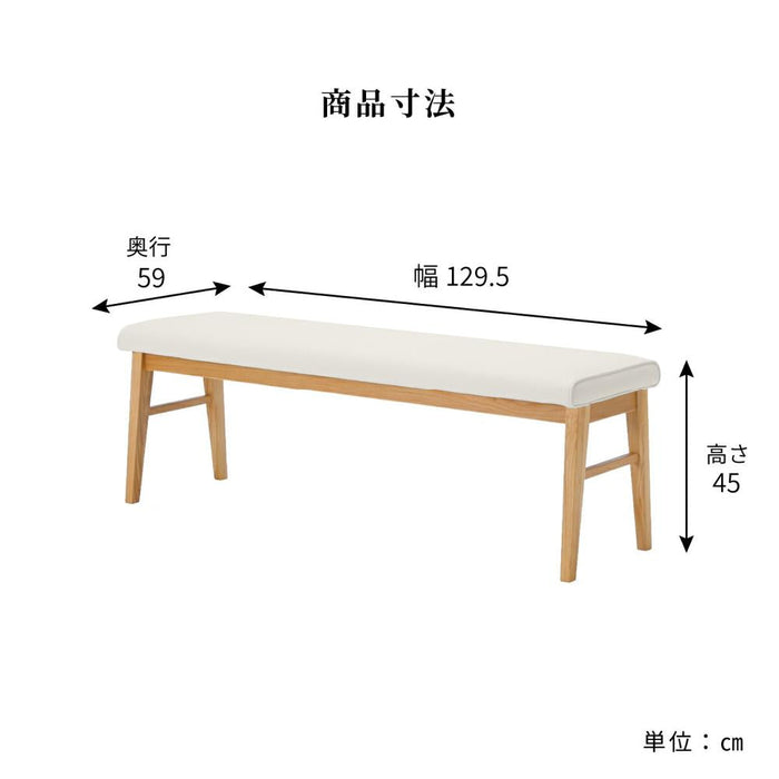 ダイニングベンチ ベンチ 白 ダイニング 幅 130cm ２人掛け ホワイト PVC 黒 ブラック レザー 木製 無垢材 チェア 木製 ダイニングチェア クッション ナチュラル ソファ ホテル 業務用 レストラン