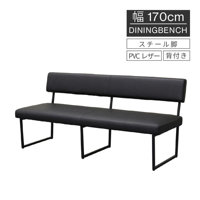 ダイニングベンチ 背もたれ付き 3人 ブラック 170cm 三人掛け アイアン 脚 スチール 黒 大きめ PVC レザー クッション ベンチ おしゃれ シンプル アイアン ソファ モダン 組み立て リビング ダイニング くつろぎ チェア単品