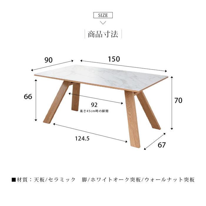 ダイニングテーブル 4人 幅150cm セラミック天板 オーク ウォールナット 突板 高級感