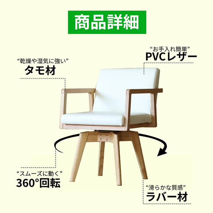 ダイニングチェア 回転 レザー 木製 肘付 回転チェア ダイニング チェア 回転式 ダイニングチェアー 北欧 おしゃれ ホワイト 白 ブラック 黒 合皮 PVC ロゼッタ タモ 無垢材 背もたれ 回転椅子 肘付き ひじかけ 椅子 座面回転 360度