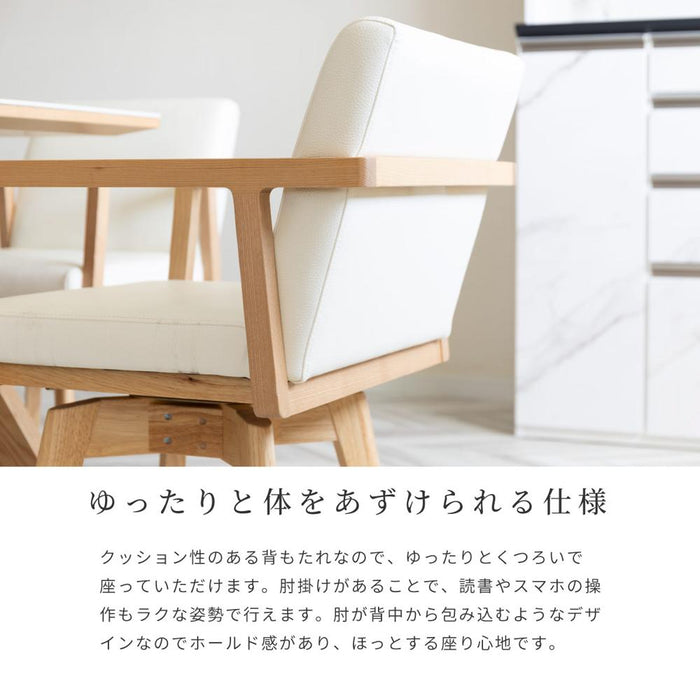 ダイニングチェア 回転 レザー 木製 肘付 回転チェア ダイニング チェア 回転式 ダイニングチェアー 北欧 おしゃれ ホワイト 白 ブラック 黒 合皮 PVC ロゼッタ タモ 無垢材 背もたれ 回転椅子 肘付き ひじかけ 椅子 座面回転 360度