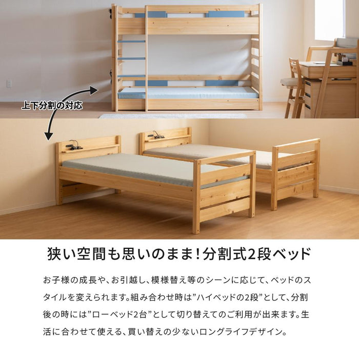2段ベッド 分割 二段ベッド ひのき ロータイプ 2段ベット