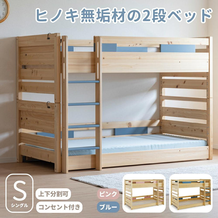 2段ベッド 分割 二段ベッド ひのき ロータイプ 2段ベット