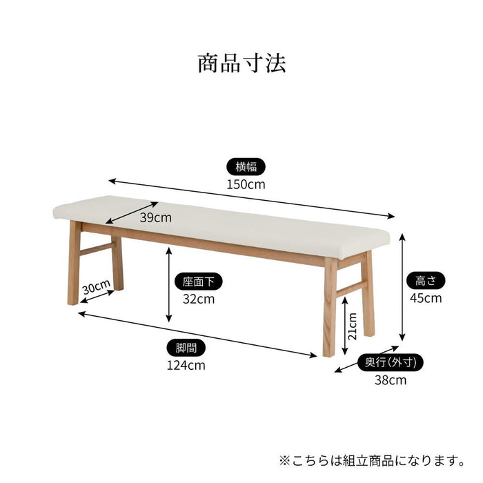 ダイニング ベンチ 北欧 ダイニングベンチ 150cm 3人 ベンチチェア おしゃれ 木製 ホワイト 白 レザー ベンチ チェアー 単品 合皮 3人掛け 幅150 北欧ナチュラル ダイニングチェア ベンチ リビングインテリア