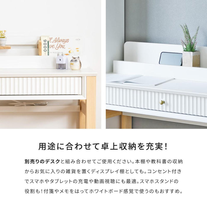 ブックスタンド ラック 本棚 ホワイト コンセント付き 単品使用不可 オフィス 机 パソコンデスク 学習机 学習デスク 書斎 収納棚 木製