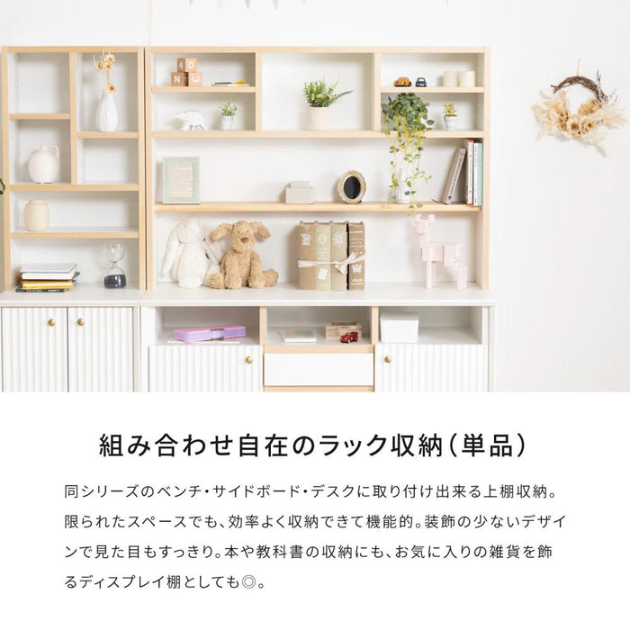 棚 ラック 木製 システムデスク おもちゃ収納 見せる収納 単品使用不可 ホワイト 本棚 リビングボード