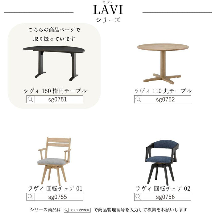 ダイニングテーブル 150 幅 半円形 テーブル 変形 楕円形 丸 円 壁付け ダイニング リビング 北欧 モダン おしゃれ 2本脚 T字脚 オーク 突板 ラバーウッド ナチュラル ベージュ ブラック ダークグレー ウレタン塗装 ravi