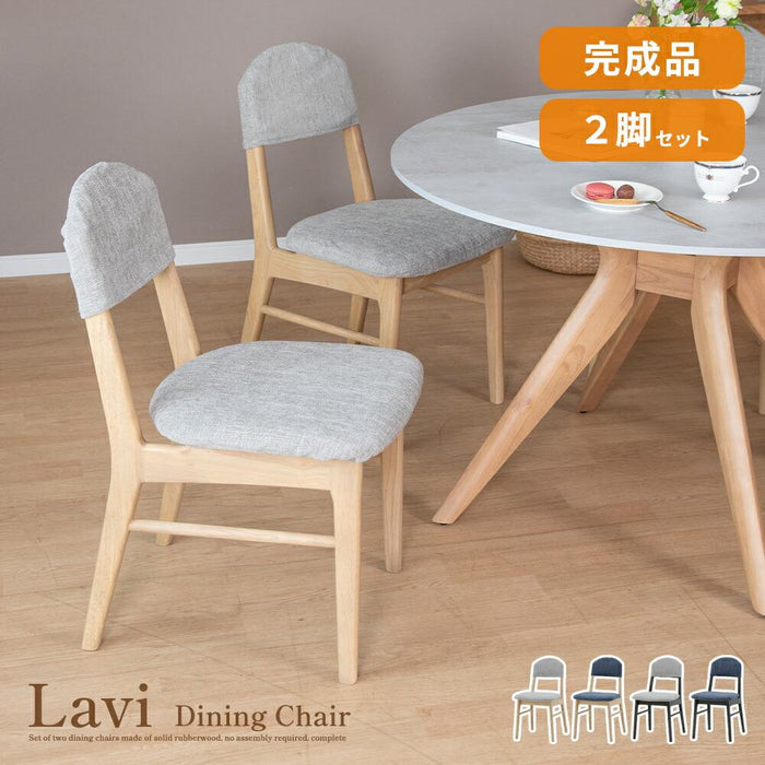 ダイニングチェア チェア 2脚セット 本体完成品 天然木 おしゃれ 北欧 ナチュラル ラバーウッド 無垢材 コンパクト ベージュ ブラック ダークグレー ファブリック カバーリング グレー ブルー ダイニング カフェ モダン カントリー ravi