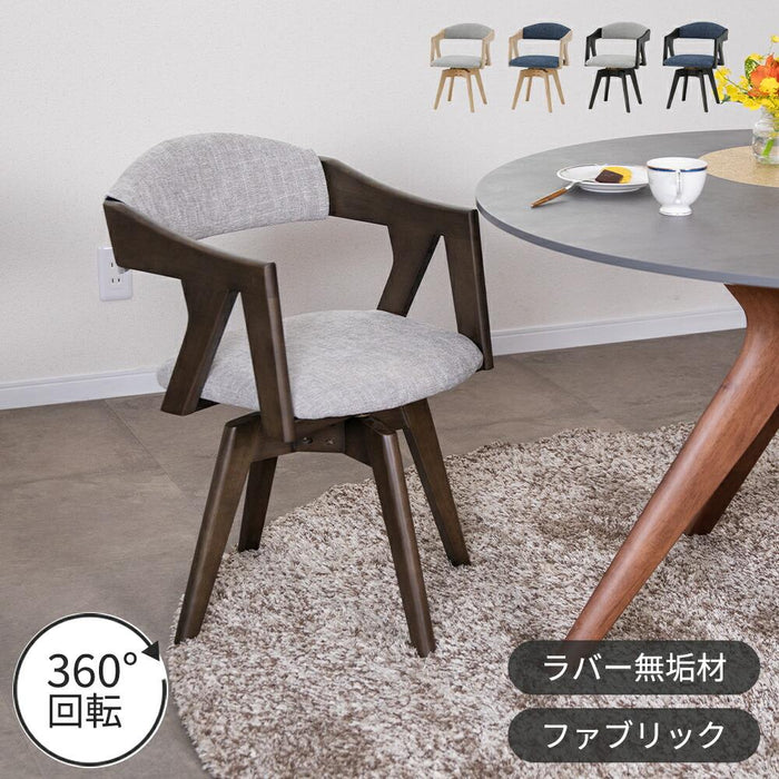 回転チェア ダイニングチェア 360度 アームチェア 天然木 丸 おしゃれ 北欧 ナチュラル ラバーウッド 無垢材 ベージュ ブラック ダークグレー ファブリック カバーリング グレー ブルー ダイニング カフェ モダン カントリー ravi
