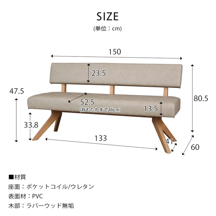 ダイニングチェア チェア 幅150 cm ダイニングベンチ ポケットコイル 座面柔らか 背もたれ 背付き ベンチ おしゃれ 北欧 ナチュラル ラバーウッド 無垢材 PVC レザー調 ウレタン塗装 ベージュ ブラウン