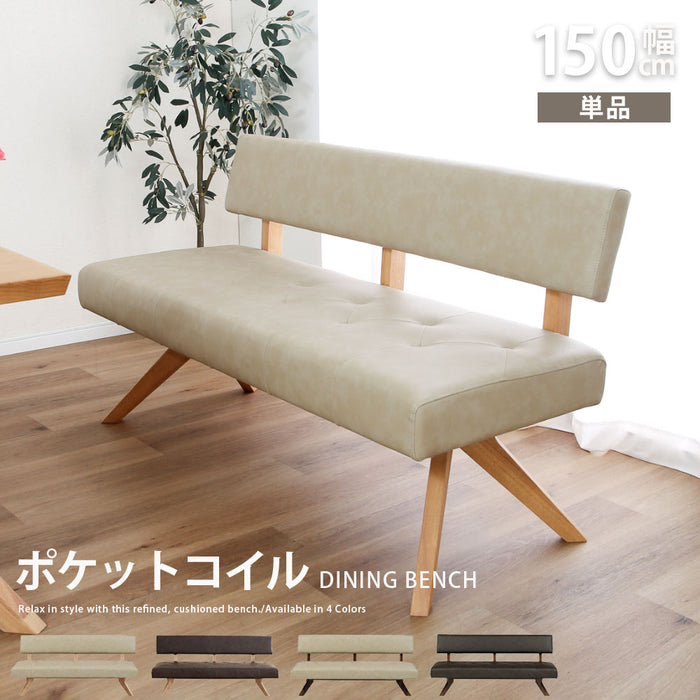 ダイニングチェア チェア 幅150 cm ダイニングベンチ ポケットコイル 座面柔らか 背もたれ 背付き ベンチ おしゃれ 北欧 ナチュラル ラバーウッド 無垢材 PVC レザー調 ウレタン塗装 ベージュ ブラウン