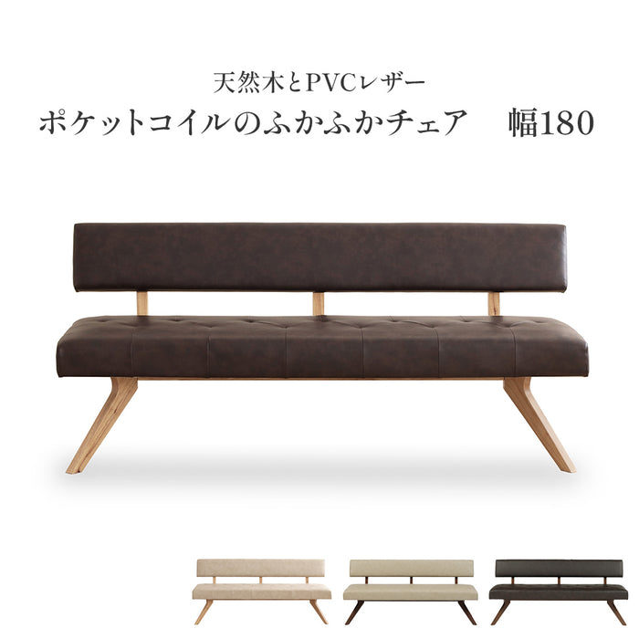 ダイニングチェア チェア 幅180 cm ダイニングベンチ ポケットコイル 座面柔らか 背もたれ 背付き ベンチ おしゃれ 北欧 ナチュラル ラバーウッド 無垢材 PVC レザー調 ウレタン塗装 ベージュ ブラウン