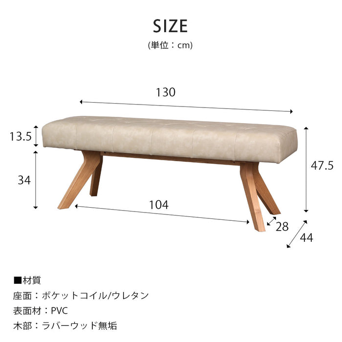 ダイニングベンチ 幅130 cm ポケットコイル 座面柔らか ベンチ おしゃれ 北欧 ナチュラル ラバーウッド 無垢材 PVC レザー調 ウレタン塗装 ベージュ ブラウン