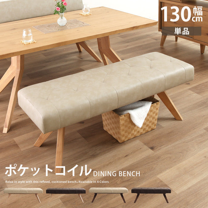 ダイニングベンチ 幅130 cm ポケットコイル 座面柔らか ベンチ おしゃれ 北欧 ナチュラル ラバーウッド 無垢材 PVC レザー調 ウレタン塗装 ベージュ ブラウン