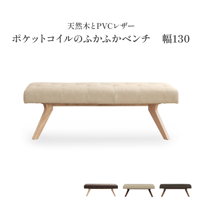 ダイニングベンチ 幅130 cm ポケットコイル 座面柔らか ベンチ おしゃれ 北欧 ナチュラル ラバーウッド 無垢材 PVC レザー調 ウレタン塗装 ベージュ ブラウン