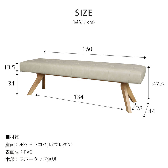 ダイニングベンチ 幅160 cm ポケットコイル 座面柔らか ベンチ おしゃれ 北欧 ナチュラル ラバーウッド 無垢材 PVC レザー調 ウレタン塗装 ベージュ ブラウン