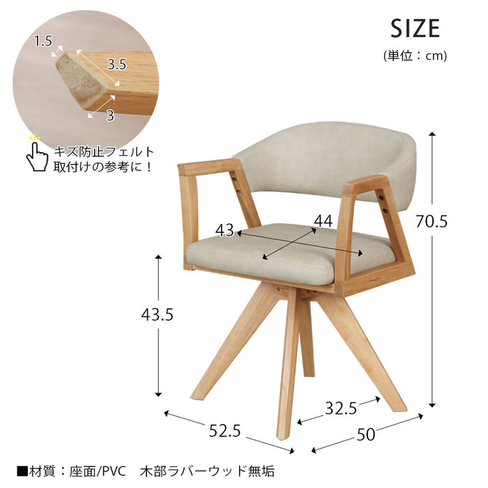 回転チェア ダイニングチェア 360度 アームチェア 1脚 単品 天然木 丸 おしゃれ 北欧 ナチュラル ラバーウッド 無垢材 PVC レザー調 ウレタン塗装 ベージュ ブラウン