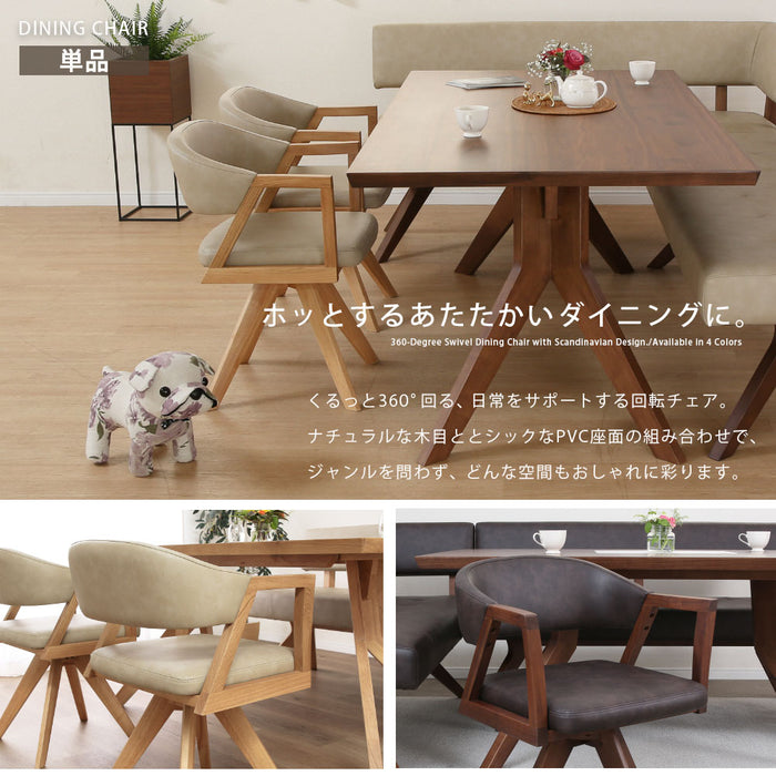 回転チェア ダイニングチェア 360度 アームチェア 1脚 単品 天然木 丸 おしゃれ 北欧 ナチュラル ラバーウッド 無垢材 PVC レザー調 ウレタン塗装 ベージュ ブラウン