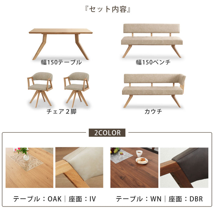 ダイニングセット ダイニングテーブル 150cm 収納 4人 オーク ウォールナット 北欧  4脚 長方形 ポケットコイル カウチチェア 360度 回転チェア PVC