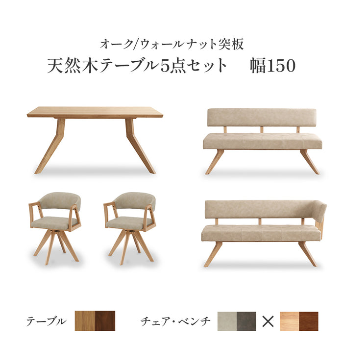 ダイニングセット テーブルセット ダイニングテーブル 幅150 cm 収納付き 4人 オーク ウォールナット 突板 北欧 モダン 4本脚 長方形 ベージュ ブラウン チェア ベンチ ポケットコイル カウチチェア 360度 回転チェア PVC レザー調 天然木