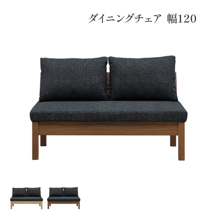 ダイニングチェア チェア 幅120 cm ダイニングベンチ 背もたれ 背付き ベンチ おしゃれ 北欧 ナチュラル オーク ウォールナット 突板 ラバーウッド 無垢材  ファブリック カバーリング ウレタン塗装 ベージュ ブラウン