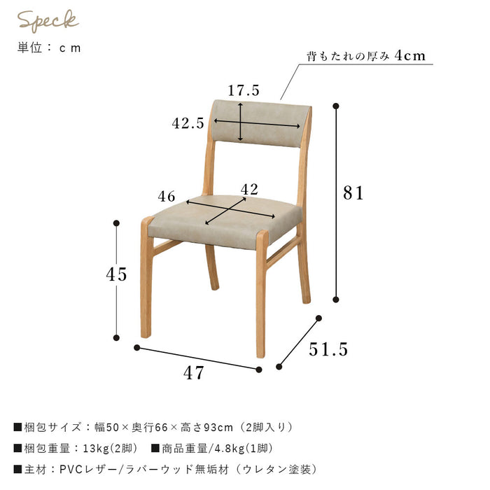 ダイニングチェア 2脚セット 幅47cm アームレス 無垢材 PVC 北欧
