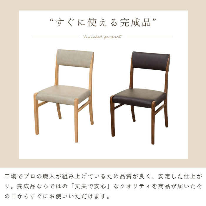 ダイニングチェア 2脚セット 幅47cm アームレス 無垢材 PVC 北欧