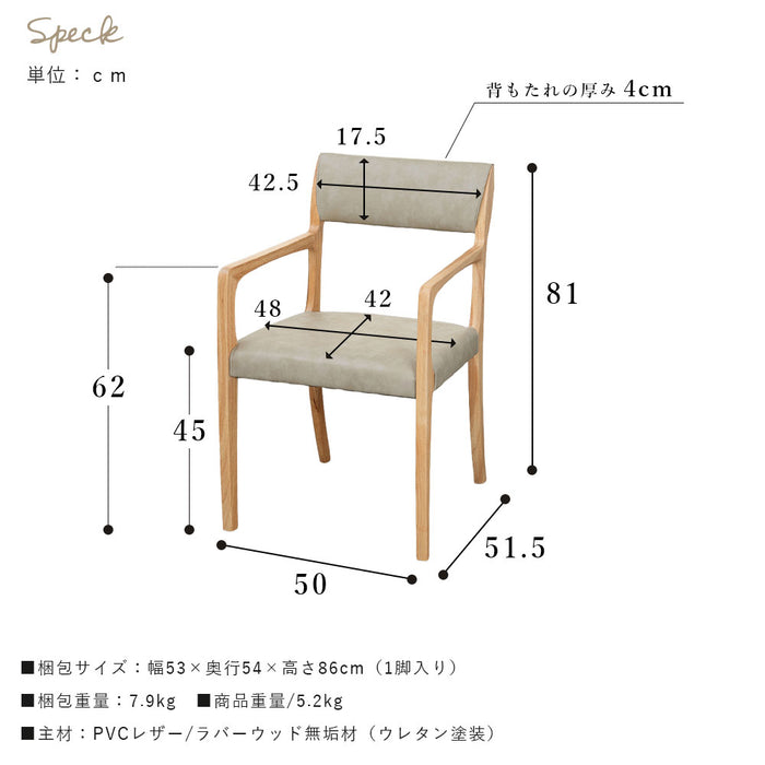 ダイニングチェア 幅50cm アームチェア 無垢材 PVC 北欧
