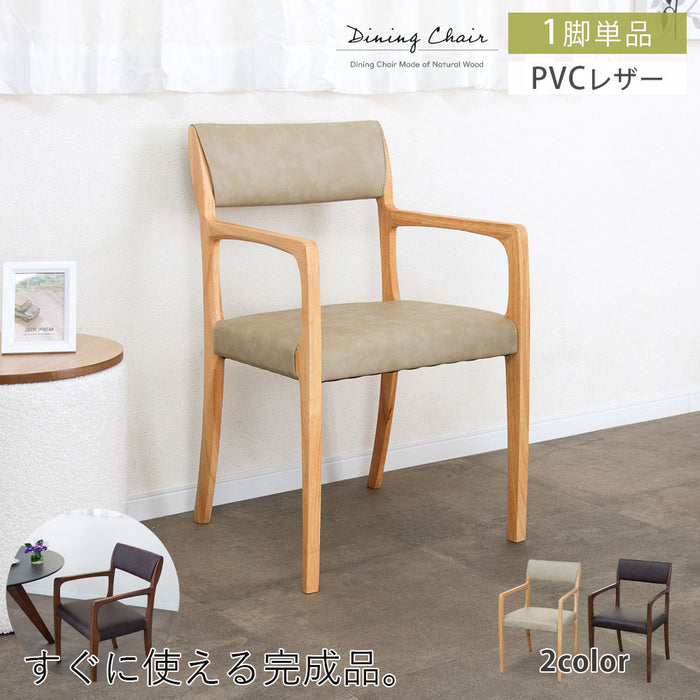 ダイニングチェア 幅50cm アームチェア 無垢材 PVC 北欧