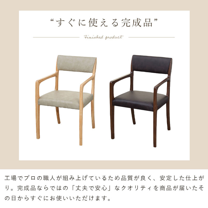 ダイニングチェア 幅50cm アームチェア 無垢材 PVC 北欧