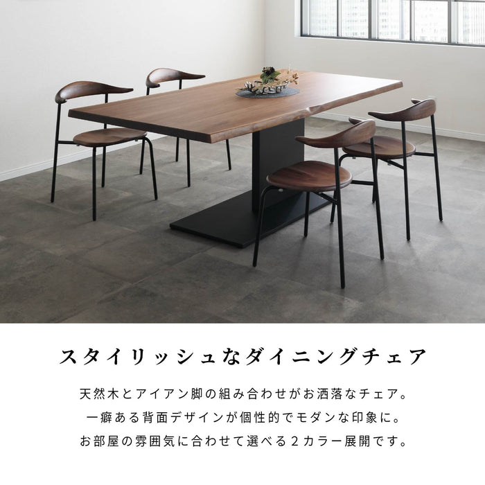 ダイニングチェア 幅55cm 2脚セット オーク ウォールナット 無垢材 アイアン スタッキング モダン