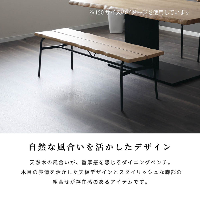 ダイニングベンチ 幅150cm 2人 完成品 無垢材 オーク ウォールナット アイアン モダン