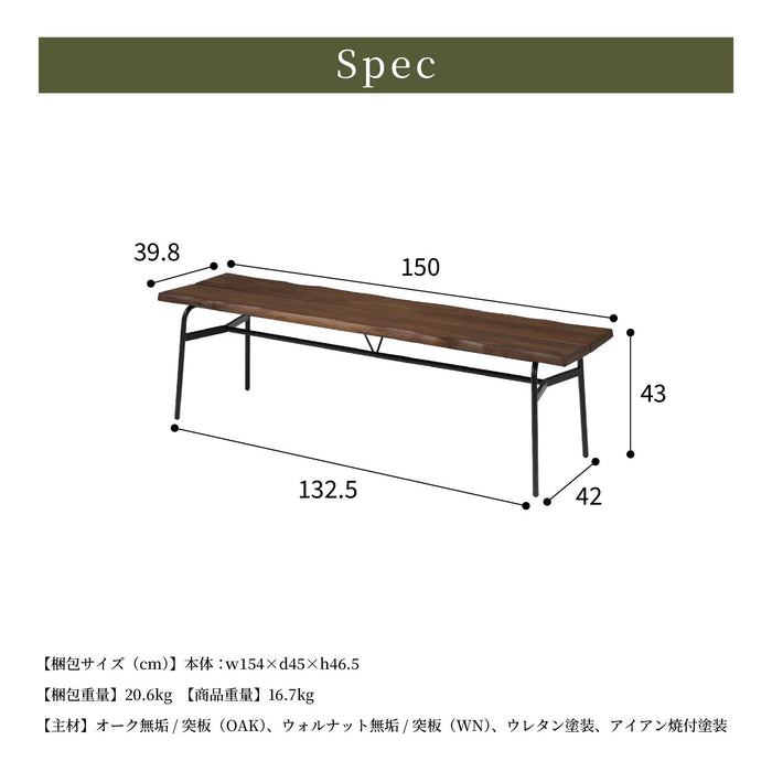 ダイニングベンチ 幅150cm 2人 完成品 無垢材 オーク ウォールナット アイアン モダン