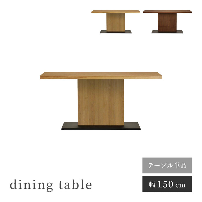 ダイニングテーブル 幅150cm 4人 1本脚 オーク ウォールナット 長方形 北欧 モダン
