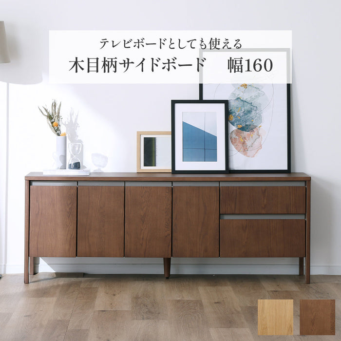サイドボード リビングボード 幅 160 cm 可動棚 キャビネット テレビ台 テレビボード オーク ウォールナット 強化シート 引き出し 開き戸 チャイルドロック ベージュ ブラウン 木製 おしゃれ 収納 脚付き カウンター リビング 幅160 北欧 間仕切り 背面化粧