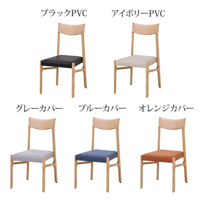 ダイニングチェア 2脚セット 45cm  無垢 北欧 2脚 2人 オーク  高級 ファブリック  PVC
