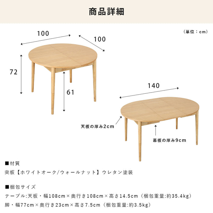 ダイニングテーブル 2人 4人 幅100 140cm 伸長式 丸テーブル オーク ウォールナット 突板 北欧