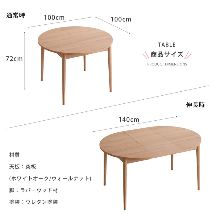 丸テーブル 2人 4人 幅100 140cm 伸長 ラウンドテーブル オーク ウォールナット 突板 北欧