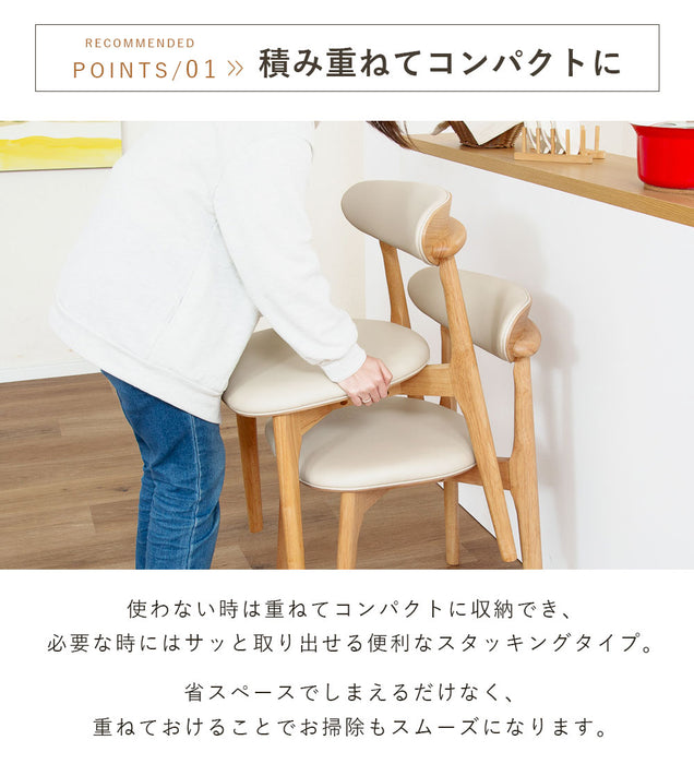 ダイニングチェア 2脚セット 幅48cm 重ねて収納 スタッキング PVC 北欧