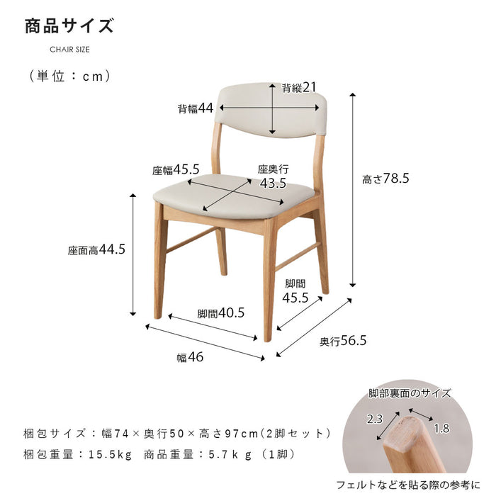 ダイニングチェア 2脚セット 幅46cm 完成品 無垢材 PVC 北欧 ナチュラル