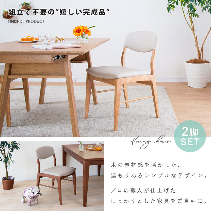 ダイニングチェア 2脚セット 幅46cm 完成品 無垢材 PVC 北欧 ナチュラル