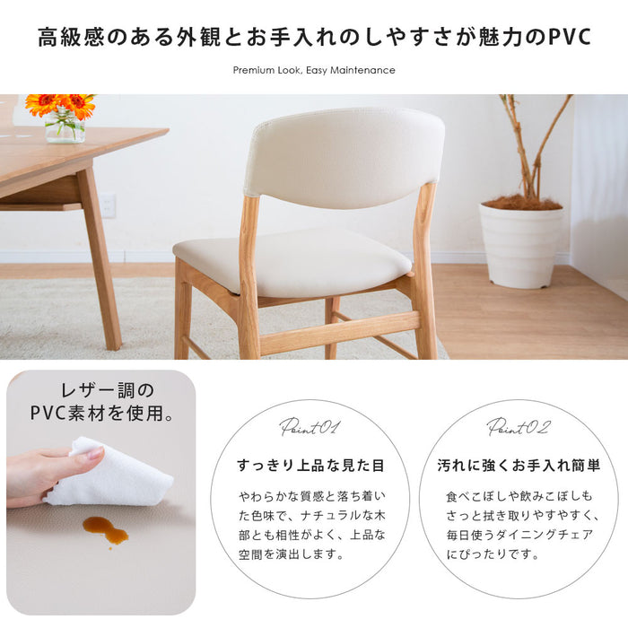 ダイニングチェア 2脚セット 幅46cm 完成品 無垢材 PVC 北欧 ナチュラル