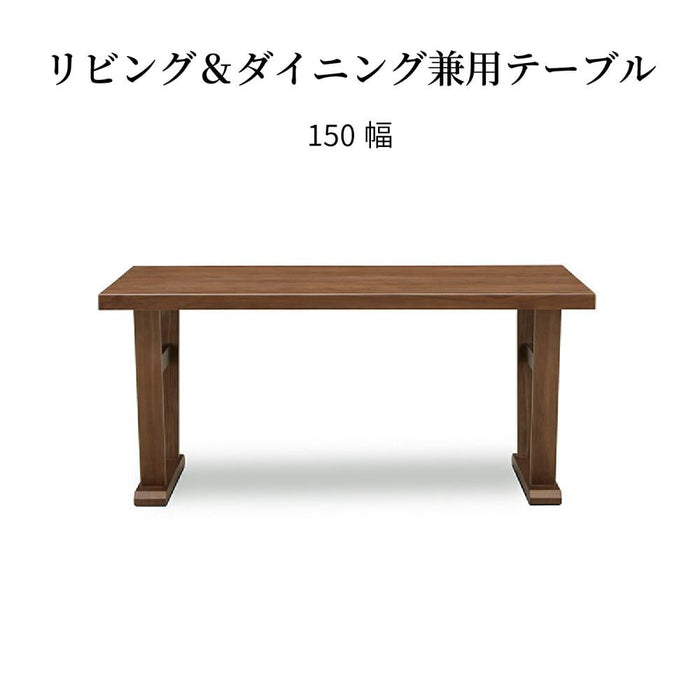 ダイニングテーブル 低め 単品 幅 150 おしゃれ 北欧 リビダイ LD ウォールナット 長方形 150テーブル ウレタン塗装 木製 テーブル ブラウン BR 4人掛け シンプルくつろぎ 脚間変更 ウッドテーブル 2本脚 新生活 送料無料