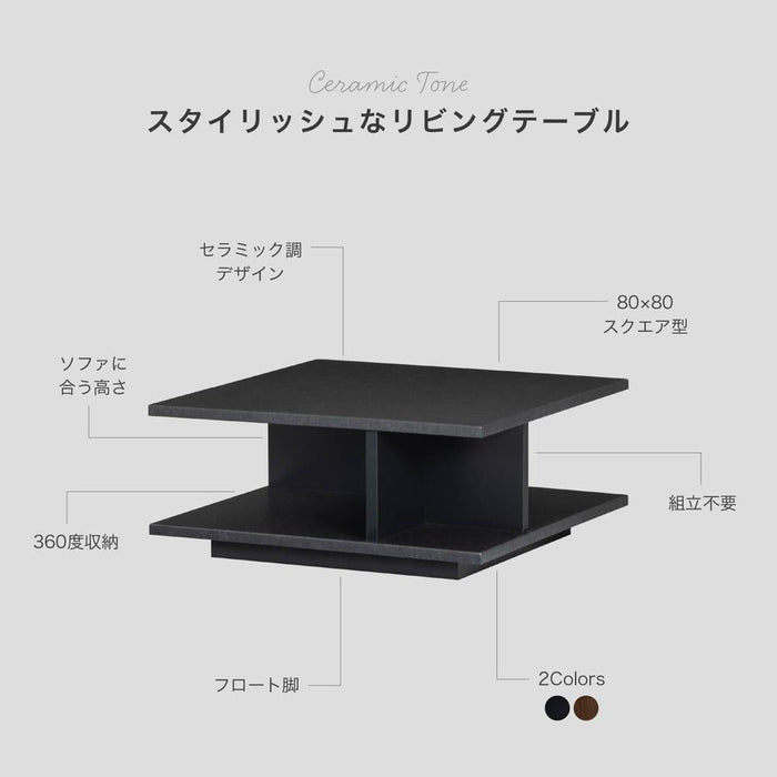 センターテーブル ローテーブル 黒 収納付き 幅80cm 正方形 ラック ブラック セラミック ウォールナット リビングテーブル 木製 収納 ナイトテーブル シンプル モダン デザイン棚 高級 スクエア 新生活 サンキ 送料無料