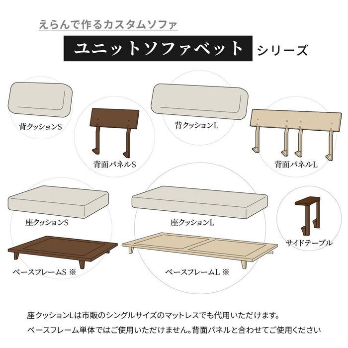 背面パネル 大 クッション セット ユニット ソファベッド用 背もたれ 木製 背クッション 布地 カバーリング 2WAY ロータイプ ベッド 北欧 コンパクト ホワイトオーク ウォールナット ウレタン塗装 ラバー材 寝室 送料無料