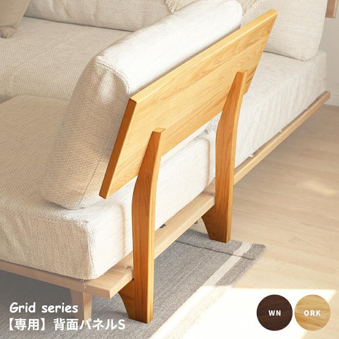 背面パネル 小さめ パーツ単品 ユニット式ソファベッド用 ユニットソファベッドシリーズ 組み立て 工具入り ホワイトオーク材 ウォールナット材 ウレタン塗装 サンキ 新生活 送料無料