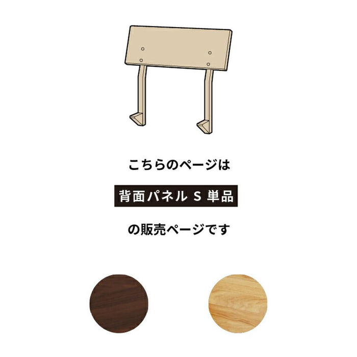 背面パネル 小さめ パーツ単品 ユニット式ソファベッド用 ユニットソファベッドシリーズ 組み立て 工具入り ホワイトオーク材 ウォールナット材 ウレタン塗装 サンキ 新生活 送料無料